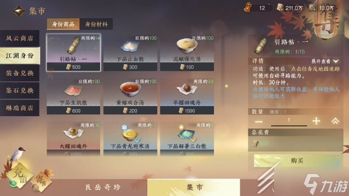 逆水寒手游自动寻路功能已新增临时获取途径