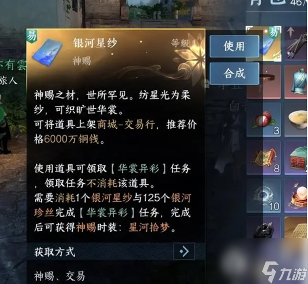 《逆水寒手游》华裳异彩任务接取方法