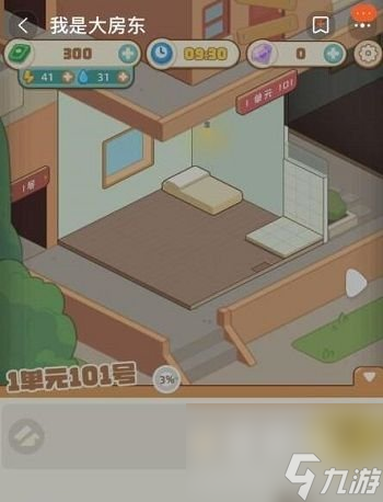 《我是大房东》无法解锁新区域解决方法介绍