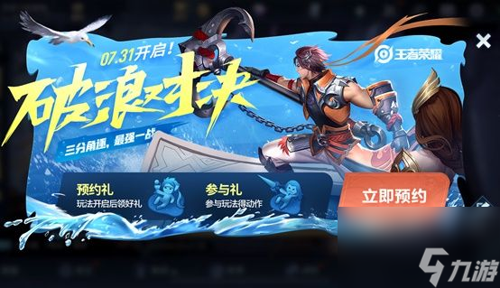 《王者荣耀》7月28日全服不停机更新公告