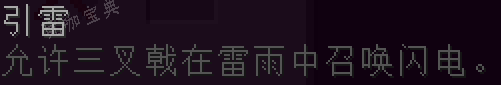 《我的世界》引雷附魔有什么用？