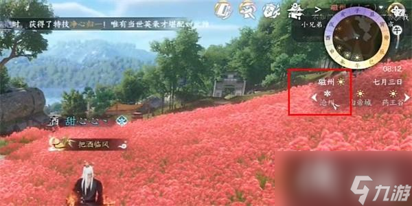 《逆水寒手游》御雷盾技能获取攻略