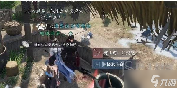 逆水寒手游穷山海奇遇怎么做 逆水寒手游穷山海奇遇攻略