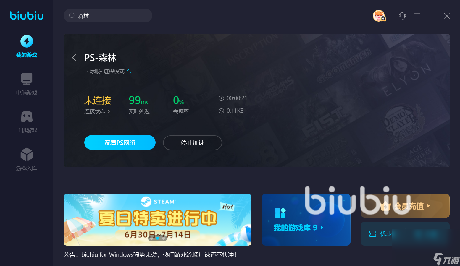 森林联机要加速器吗 森林联机加速器下载地址