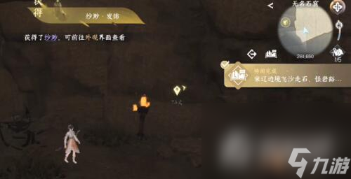 《逆水寒手游》何人竖碑奇遇攻略
