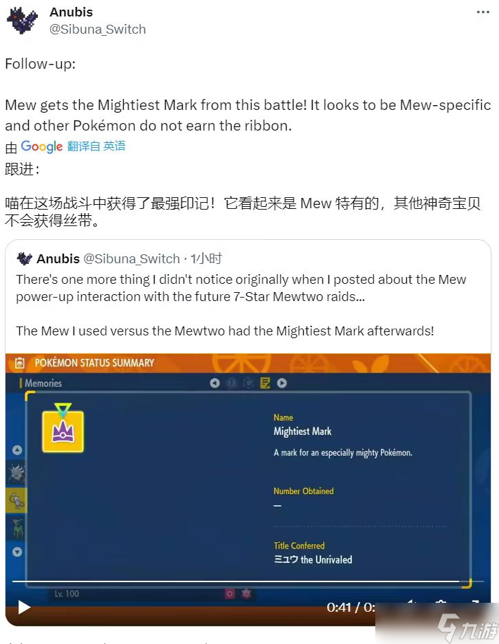 宝可梦朱紫最强超梦太晶团体战最新情报 宝可梦朱紫配信梦幻怎么获得