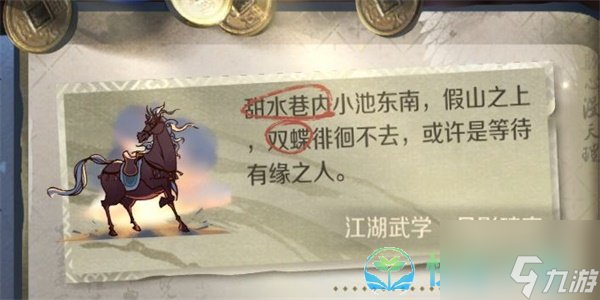 《逆水寒手游》月影碎空技能获得玩法