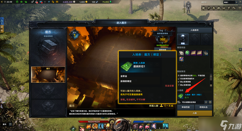 《命运方舟》魔方前置任务在哪？魔方前置任务介绍