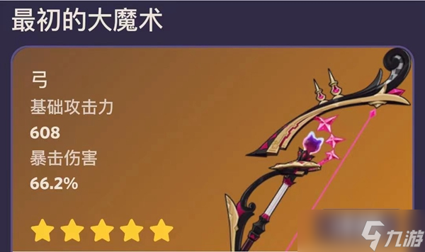 《原神》4.0版本新武器属性一览