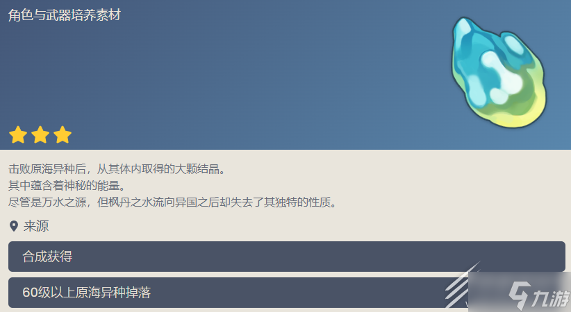《原神》異色結(jié)晶石怎么獲得
