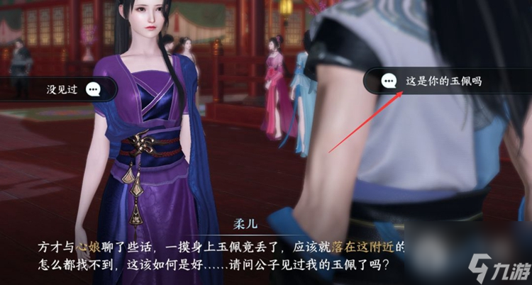 逆水寒手游柔儿玉佩位置