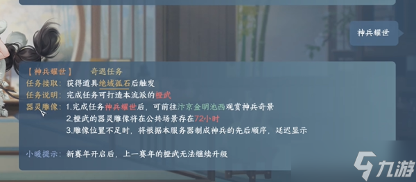 逆水寒手游奇遇神兵耀世攻略