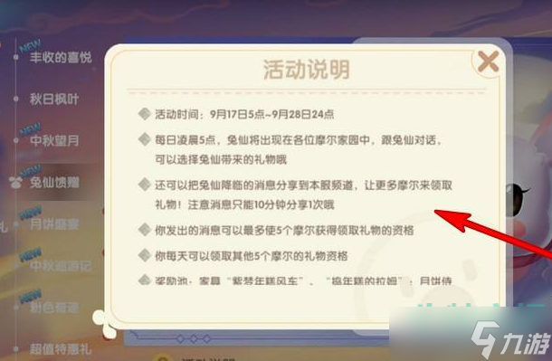 《摩尔庄园》月饼精灵领取方法介绍