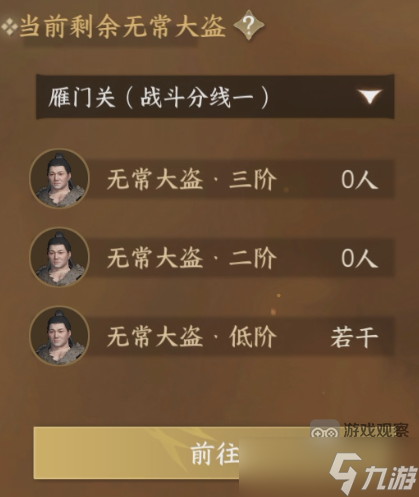 逆水寒手游缉盗刷新时间一览