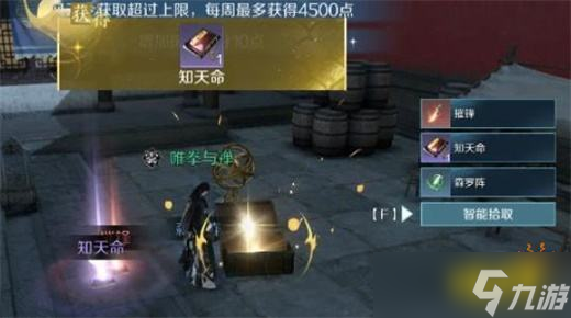 逆水寒手游知天命技能怎么得到 知天命技能获取流程攻略