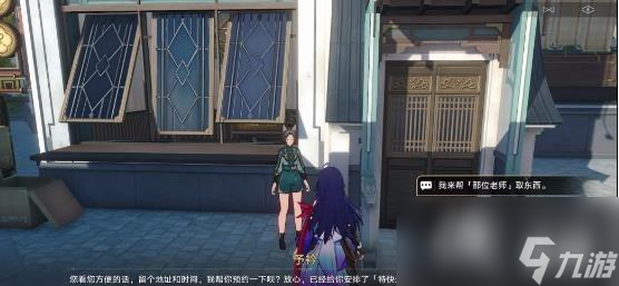 《崩坏星穹铁道》子衿位置介绍