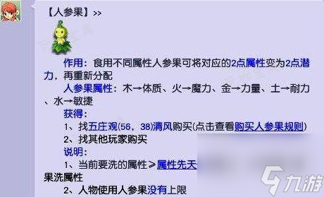 《梦幻西游》怎么开两套属性？开两套属性方法详情