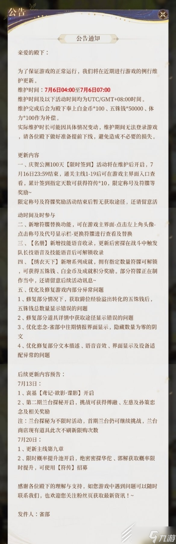 代号鸢7月6日更新内容一览