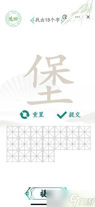 漢字找茬王找字堡攻略 堡找出18個字答案分享