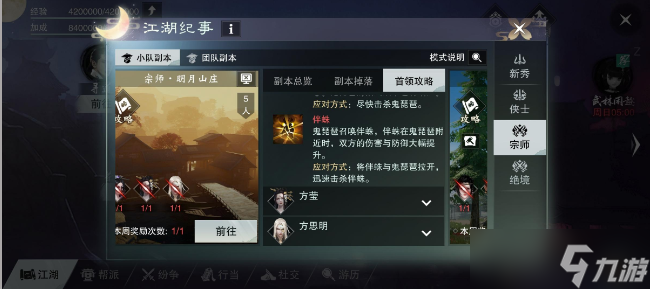 一夢江湖如何打副本 一夢江湖打副本技巧分享