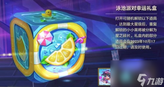 新战斗手册奖励一览 泳池小小剑姬属实有点可爱