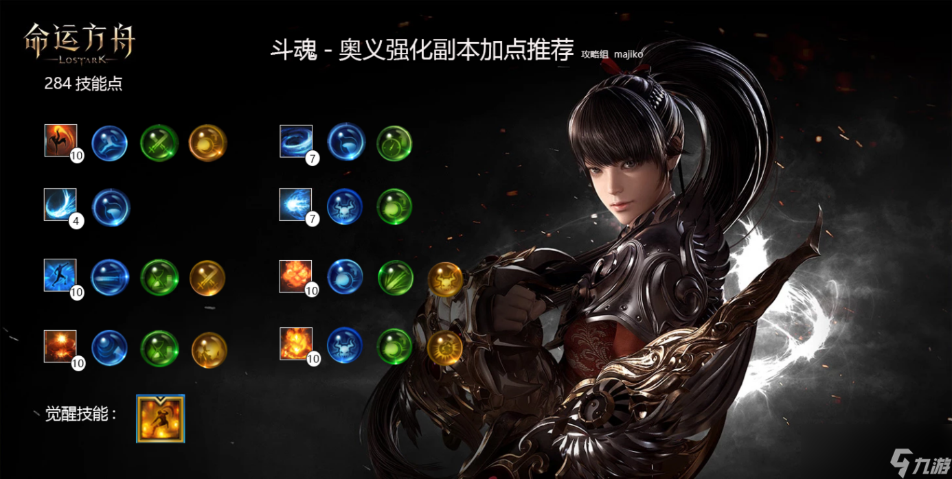 命运方舟奥义斗魂怎么玩