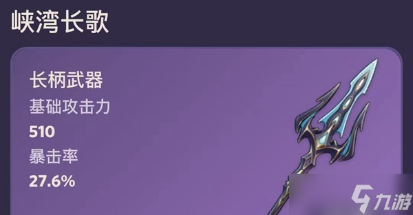 《原神》4.0版本新武器属性一览