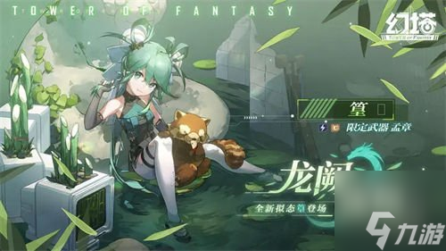 幻塔篁米米技能效果是什么 篁米米技能介绍