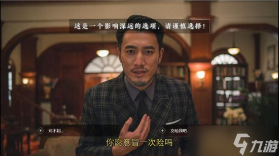 隐形守护者第五章怎么选项怎么选 正确选项介绍