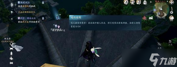逆水寒手游悬赏度降低攻略