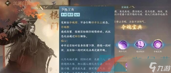 《逆水寒手游》无根门全部绝技获取攻略
