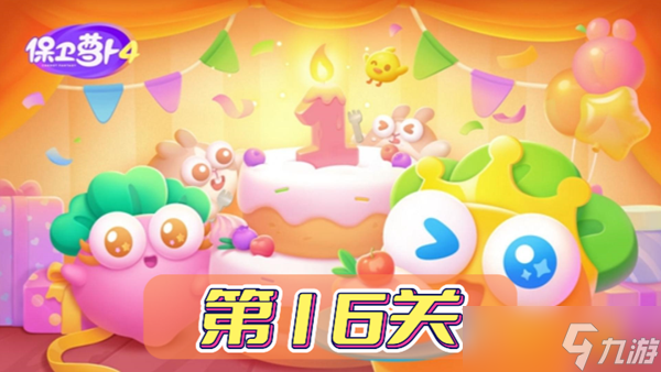 保卫萝卜4波仔很忙第16关攻略