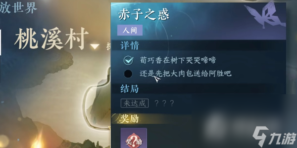 《逆水寒手游》赤子之惑任务攻略