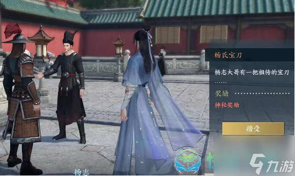 《逆水寒手游》杨氏宝刀奇遇完成策略