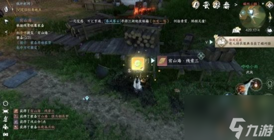 《逆水寒手游》穷山海线索大全 穷山海线索合集