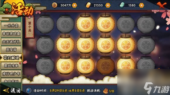 火影忍者手游花灯解谜第十关怎么过？花灯解谜第十关图文步骤攻略
