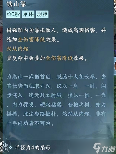 逆水寒手游铁山靠获取攻略