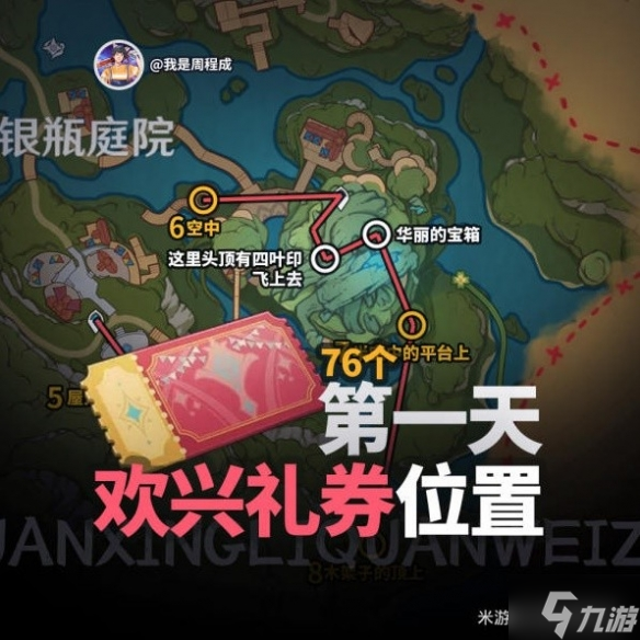《原神》3.8欢兴礼券位置第一天位置分享 大神告诉你欢兴礼券怎么收集
