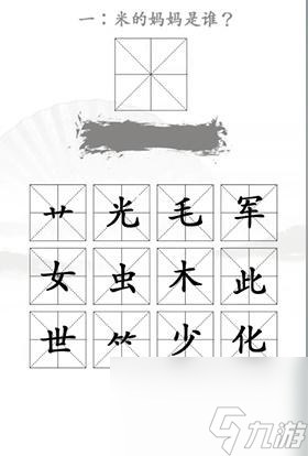 《汉字找茬王》第22关通关攻略