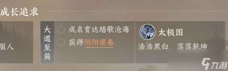 逆水寒手游平天门技能信物获取位置