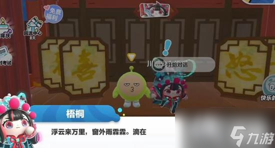 《蛋仔派对》川剧梧桐道具位置分享