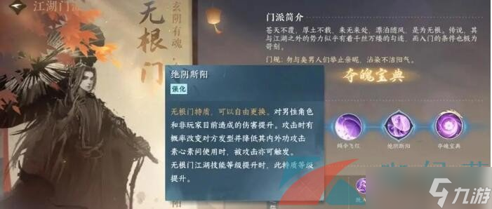 《逆水寒手游》无根门全部绝技获取攻略