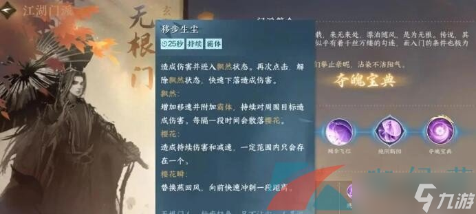 《逆水寒手游》无根门全部绝技获取攻略