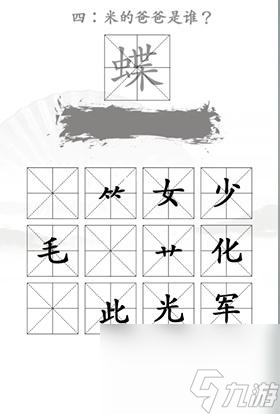 《汉字找茬王》第22关通关攻略