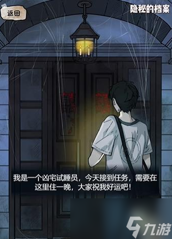 隐秘的档案游戏攻略大全