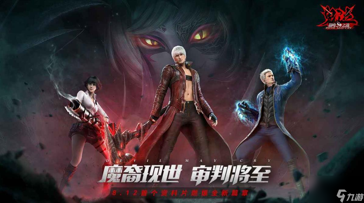 鬼泣巅峰之战第16章怎么过