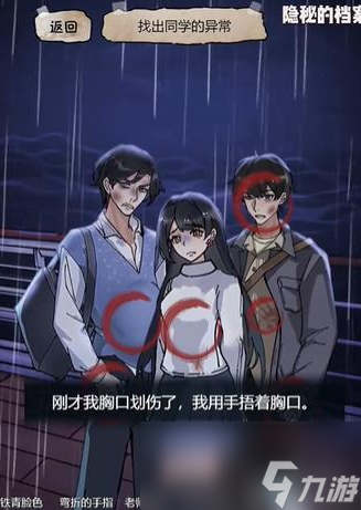 隐秘的档案游戏攻略大全