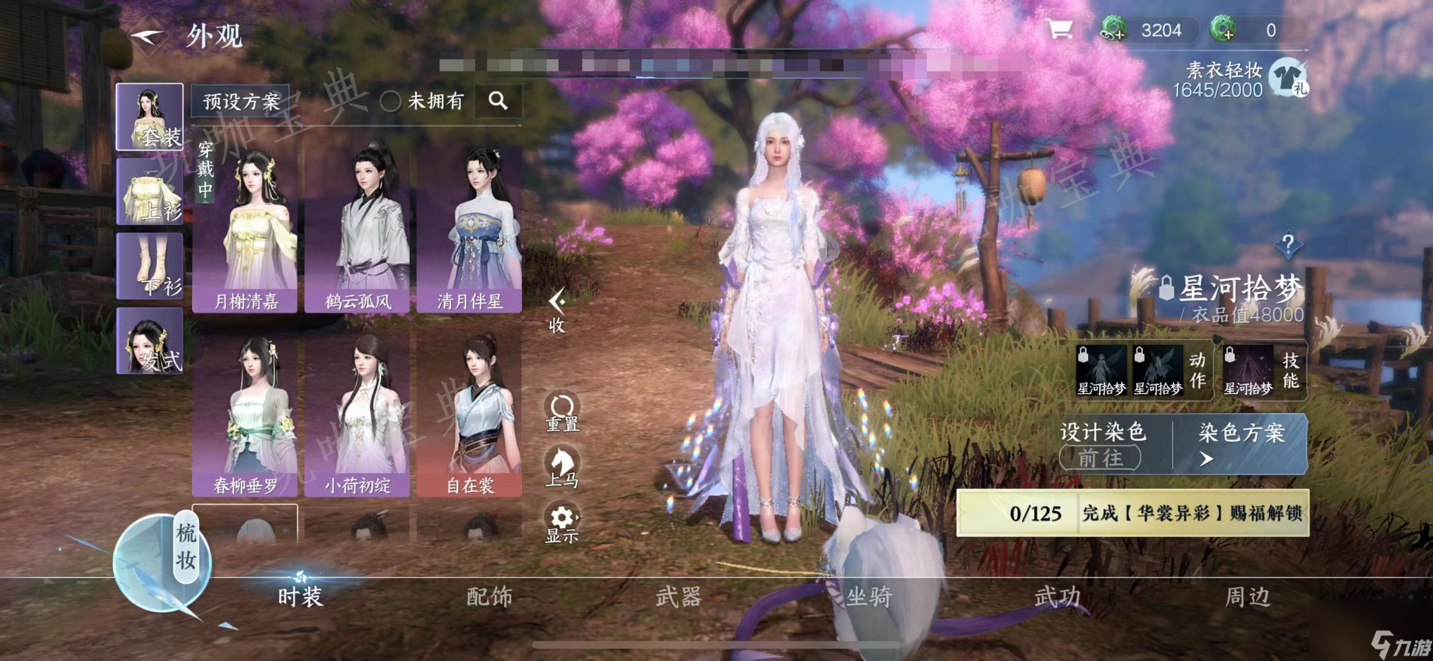 《<a id='link_pop' class='keyword-tag' href='https://www.9game.cn/nishuihan1/'>逆水寒手游</a>》时装加战力吗？时装有哪些？