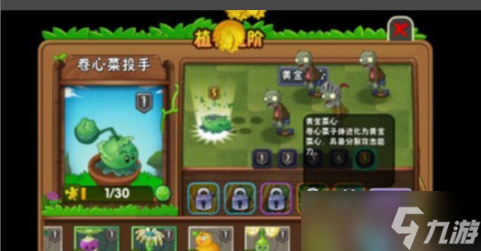 植物大战僵尸怎么升级植物