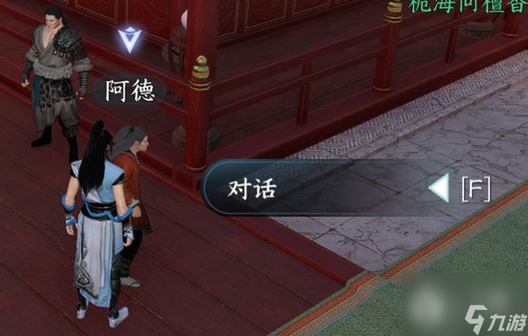 逆水寒手游柔儿玉佩位置